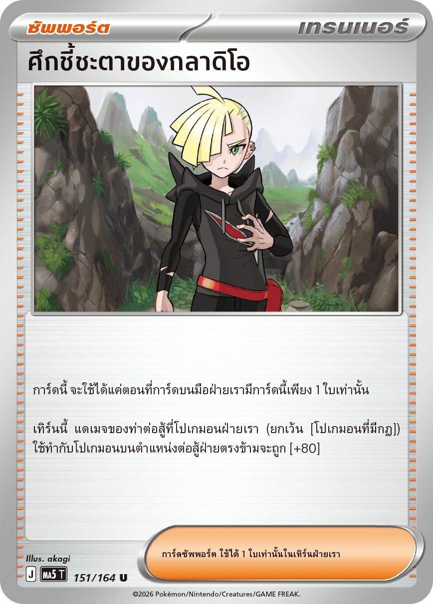 ศึกชี้ชะตาของกลาดิโอ