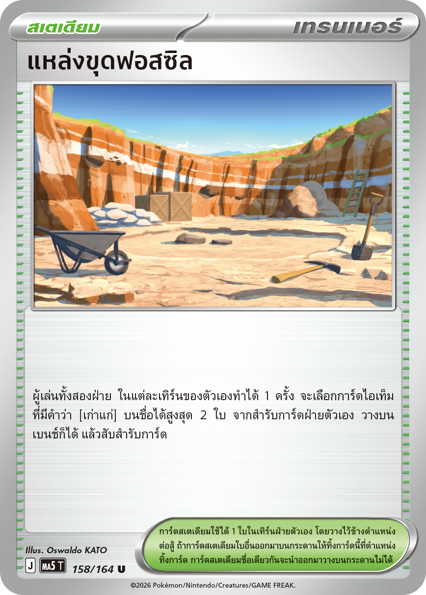 แหล่งขุดฟอสซิล