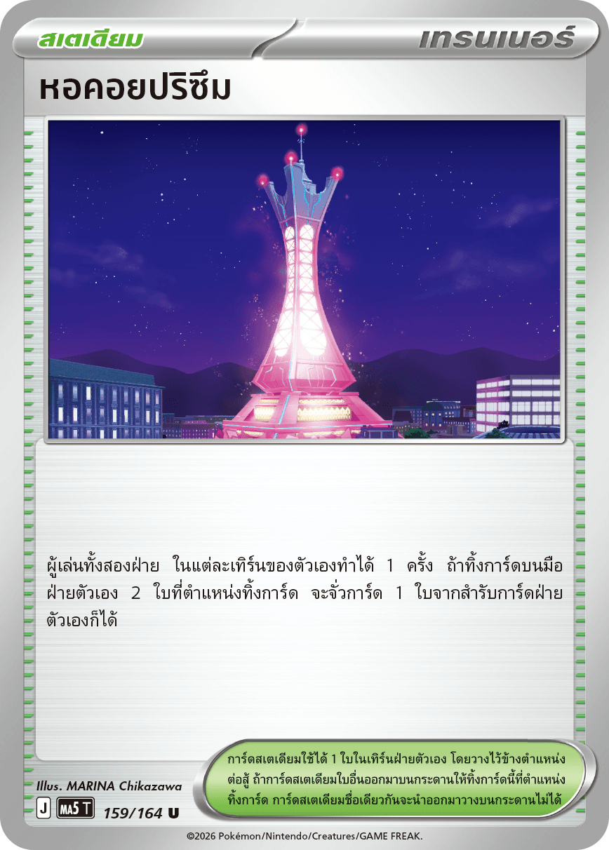 หอคอยปริซึม