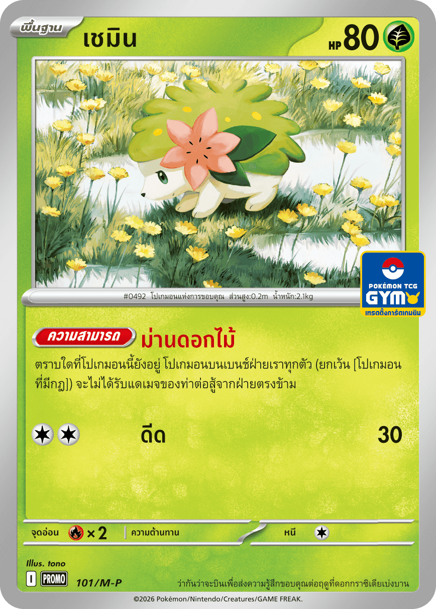 เชมิน