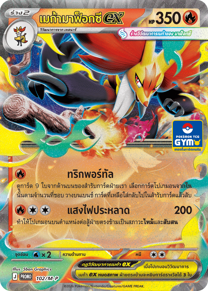 เมก้ามาฟ็อกซีex
