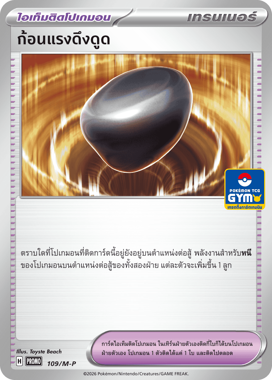 ก้อนแรงดึงดูด