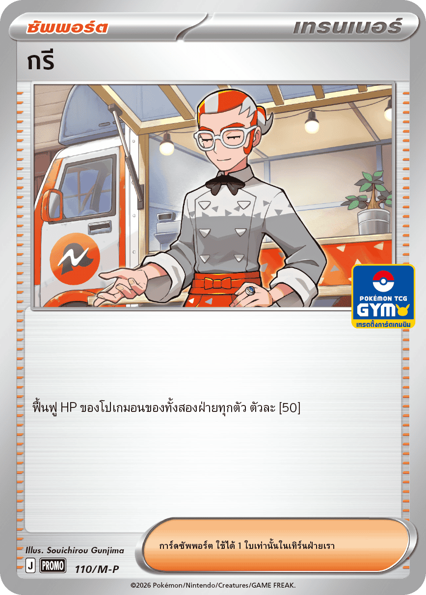 กรี