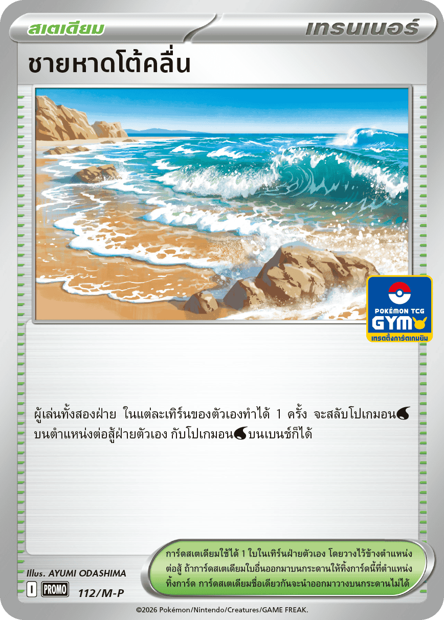 ชายหาดโต้คลื่น