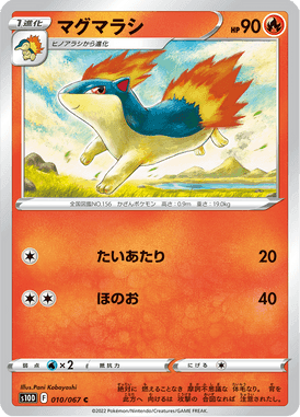 マグマラシ