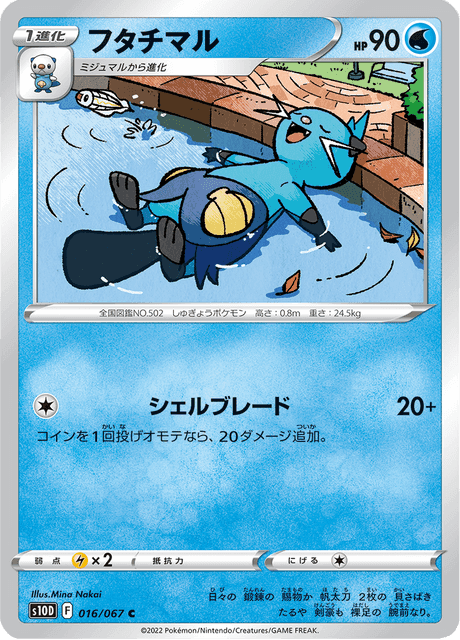 フタチマル
