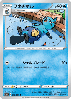 フタチマル
