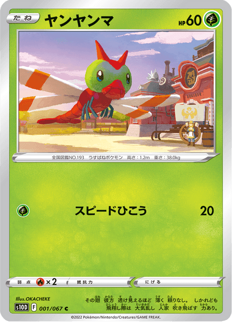 ヤンヤンマ