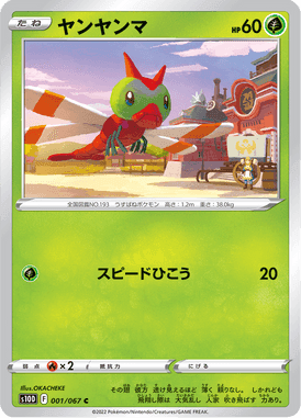 ヤンヤンマ