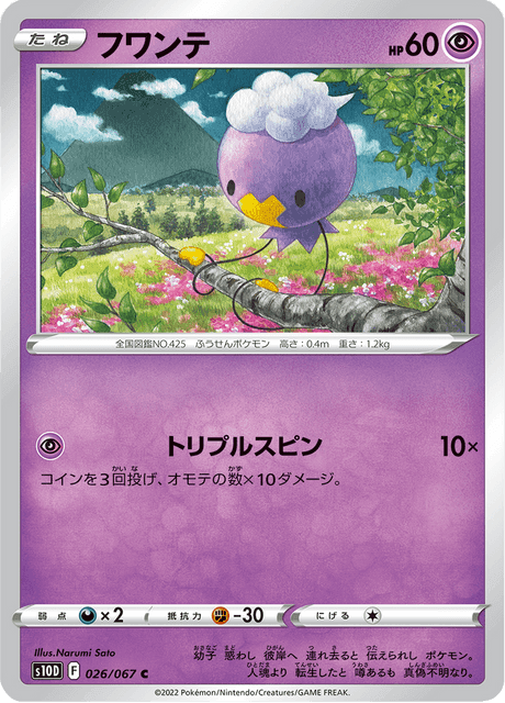 フワンテ
