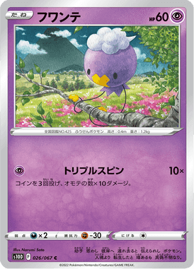フワンテ