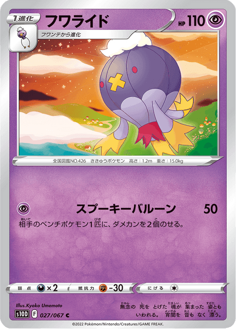 フワライド