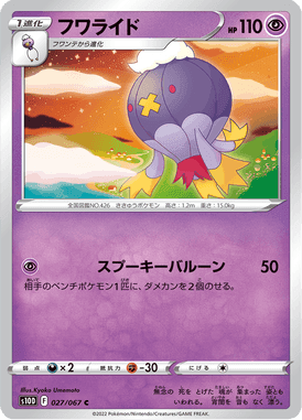 フワライド