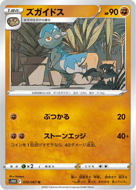 ズガイドス