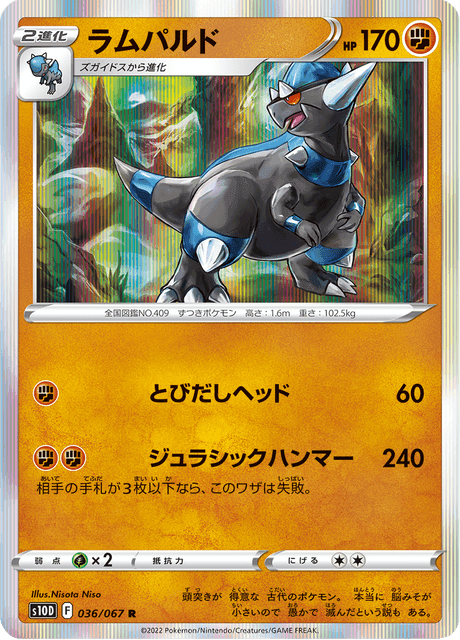 ラムパルド