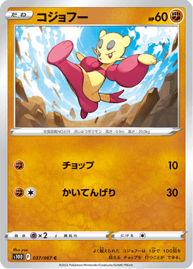 コジョフー