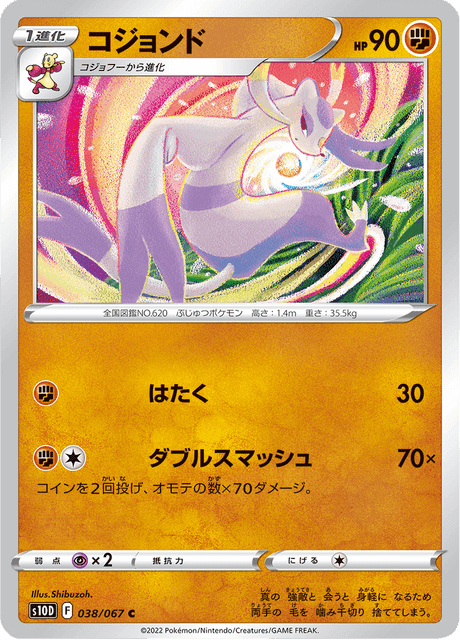 コジョンド