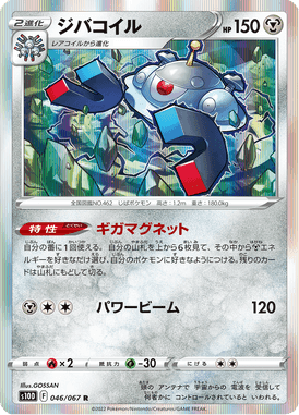 ジバコイル