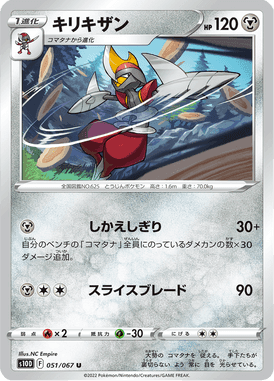キリキザン