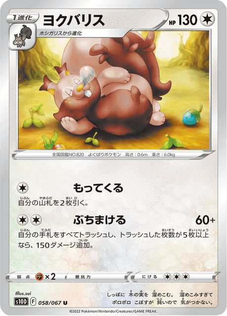 ヨクバリス