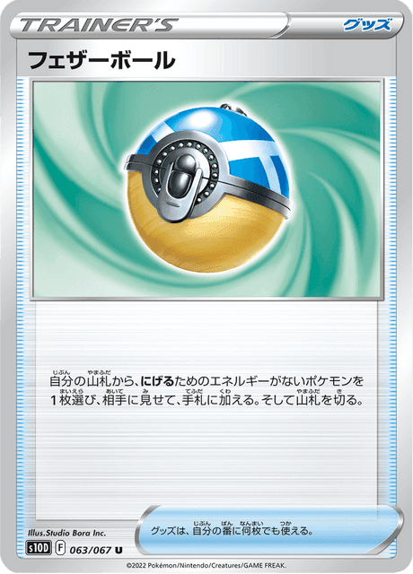 フェザーボール