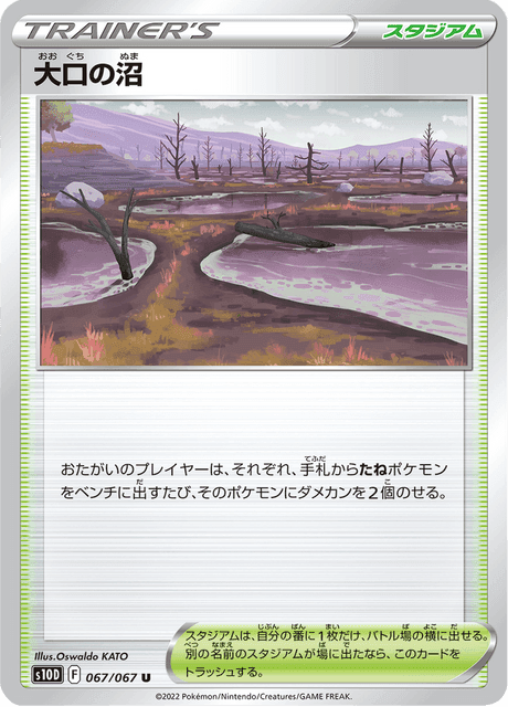 大口の沼