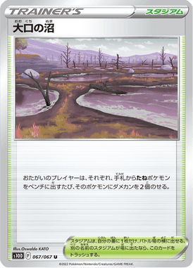 大口の沼