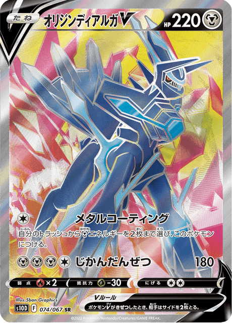 オリジンディアルガV