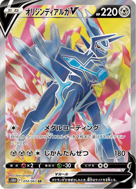 オリジンディアルガV