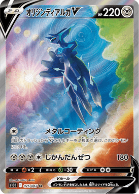 オリジンディアルガV