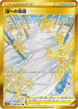 頂への雪道
