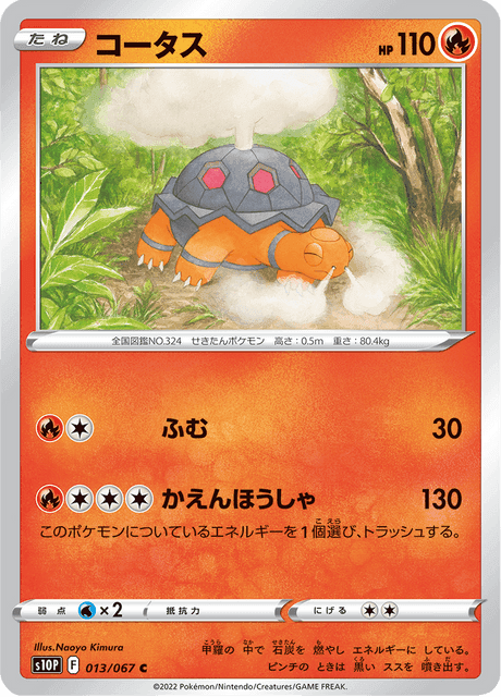 コータス