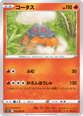 コータス