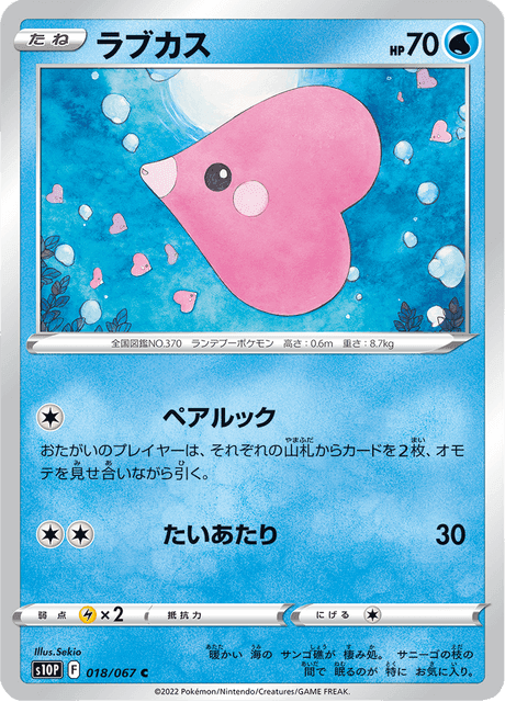 ラブカス
