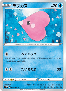 ラブカス
