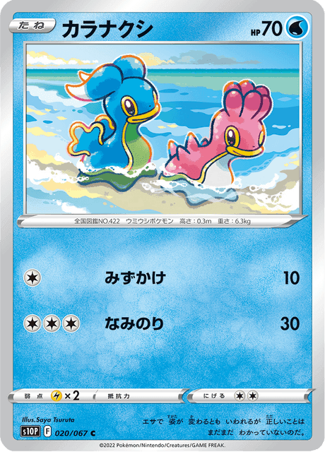 カラナクシ