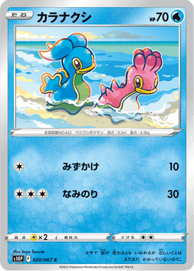 カラナクシ