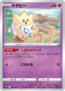 トゲピー