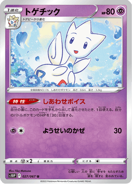 トゲチック