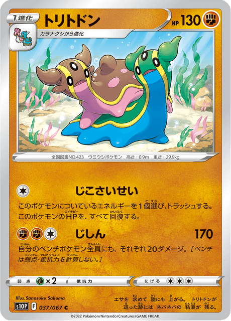 トリトドン