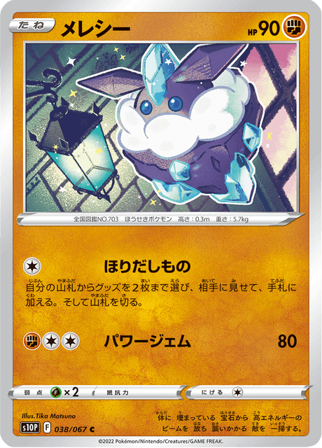 メレシー
