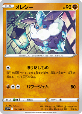 メレシー