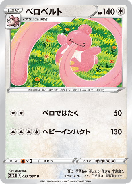 ベロベルト