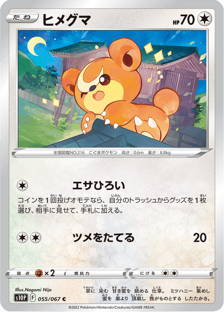 ヒメグマ