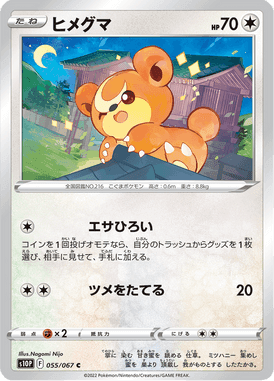 ヒメグマ