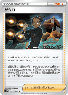 ザクロ