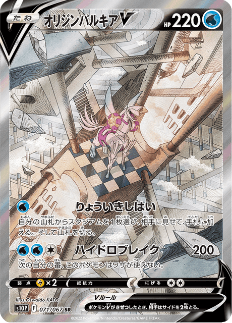 オリジンパルキアV