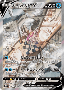 オリジンパルキアV