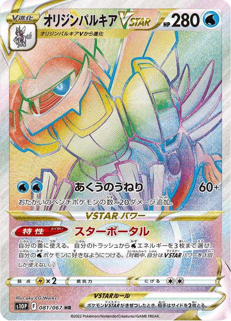 オリジンパルキアVSTAR