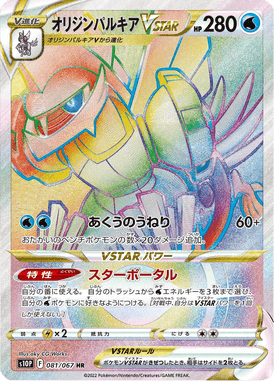 オリジンパルキアVSTAR
